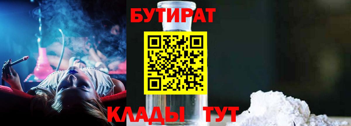 Бутират жидкий экстази  Бутират  Приморско-Ахтарск  Вход с VPN 