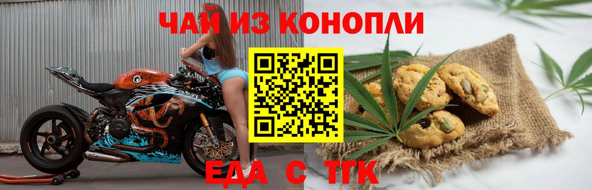 Приморско-Ахтарск  Печенье с ТГК конопля  Вход с VPN 