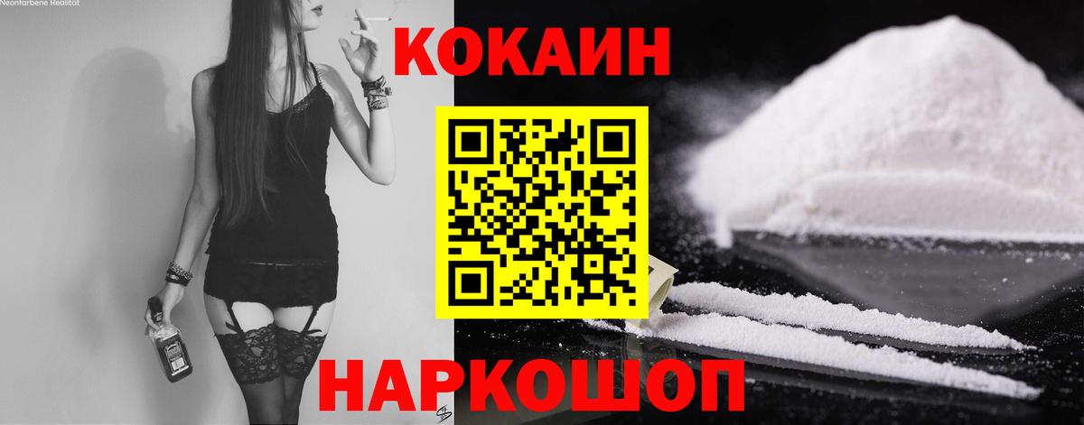 COCAIN 97% Приморско-Ахтарск