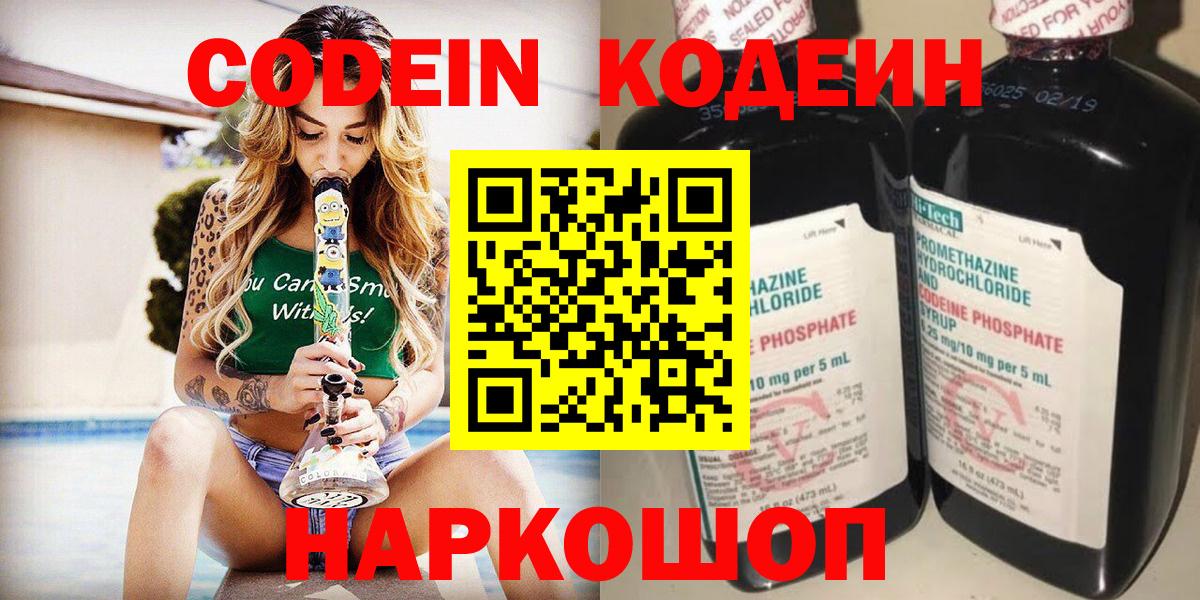 Кодеиновый сироп Lean Purple Drank  Вход с VPN  Codein напиток Lean (лин)  Приморско-Ахтарск 