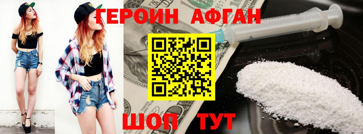 Героин белый  Вход с VPN  Героин  Приморско-Ахтарск 