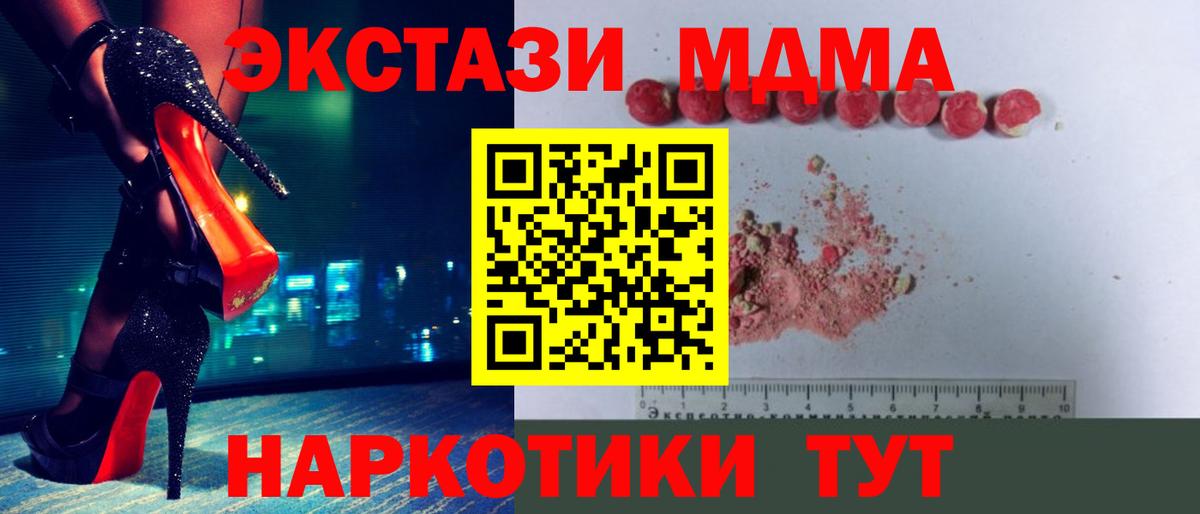 Приморско-Ахтарск  МДМА кристаллы  Вход с VPN  MDMA молли 