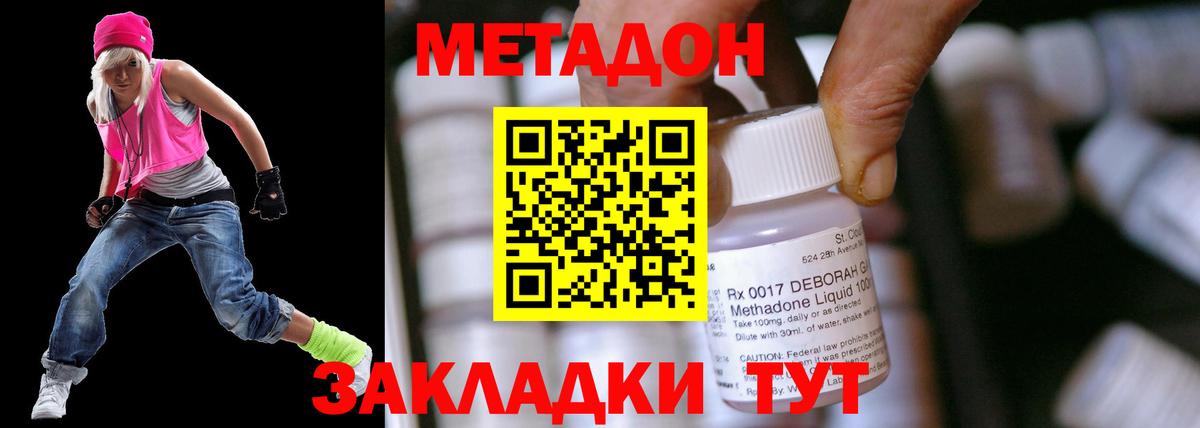 МЕТАДОН methadone Приморско-Ахтарск